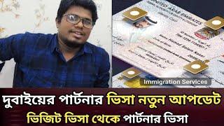 দুবাই ভিসা আপডেট  Dubai visa update for BangladeshiDubai visa update today @Newbanglaukit