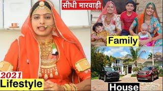 Kaushalya Choudhary Lifestyle । Sidhi Marwadi । Age, Income, Family, House And Biography 2021 ।