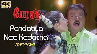 Pondatiya Nee Kedacha Song | Perarasu Songs | பொண்டாடியா நீ கெடச்சா கொண்டாட்டம் | பேரரசு பாடல்கள்