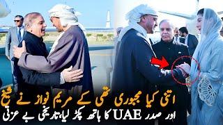 Why Maryum Nawaz Did This To Meet UAE President,Report | Pakistan UAE Latest report