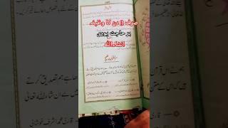 Sakhat mushkil ya Hajat ka wazifa | Har mushkil asan sirf 3 din me #islamic #wazifaforhajat #shorts