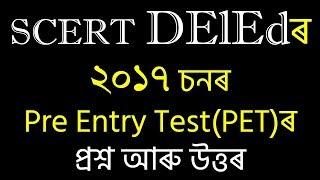 SCERT DElEd PET - Previous Years Paper Discussion | EducareGK