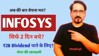 अब की बार बेचना मत INFOSYS Stock Price Target: Infosys ₹28  Dividend Record Date 2024; Infosys Share