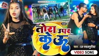 #video || तोरा उपर उ #rasalpuriya & arvind #gold || Tira Upar U || #dj_maithili_song rasalpuriya