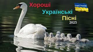 Хороші Українські Пісні Липень 2023 Сучасна Музика