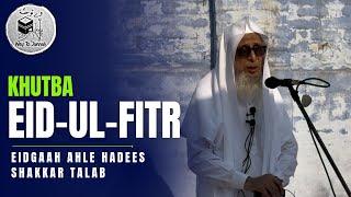 Khutba Eid-ul-Fitr 2024! Sheikh Ahsan Jamil Madni @waytojannah8053