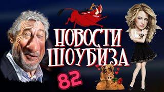 Кино и Шоубизнес от DayNight TV: Де Ниро, Дисней, Блейк Лайвли, Бен Аффлек, Ален Делон, Брэд Питт