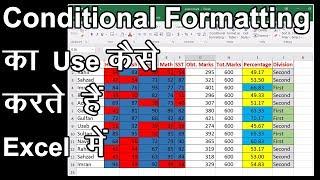 Conditional Formatting in Excel in Hindi - एक्सेल