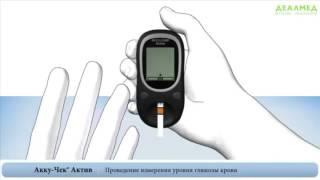 Глюкометр Accu Chek Active видеоинструкция