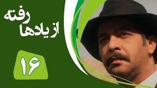 سریال از یادها رفته - قسمت 16 | Serial Az Yadha Rafte - Part 16