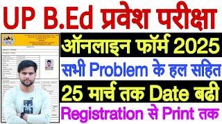 up bed 2025 online form date extended  up bed 2025 online form last date  up bed 2025 online form