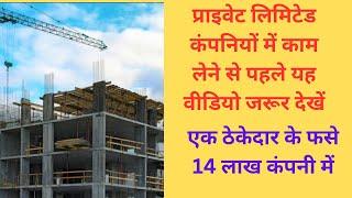 ठेकेदारी टिप्स contracting tips thekedari tips