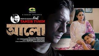 Alo | আলো | Prince Mahmud Feat Tanzir Tuhin | Niloy Alamgir | Jannat Shuchi | Natoker Gaan