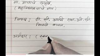 How to write an Application for T.C. and N.O.C./Application to Principal/Calligraphy  /अर्ज लेखन