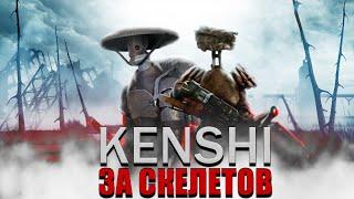 ИСТОРИЯ Кобальта В KENSHI | 100 ДНЕЙ за Скелетов ( ИГРОФИЛЬМ )