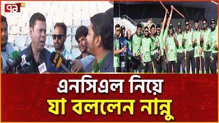 নান্নুর কাছ থেকে একশতে ৯০ পেলো এনসিএল! | News | Ekattor TV