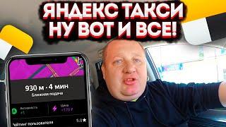 ТАКСИСТЫ ВСЯ ПРАВДА! ЯНДЕКС ТАКСИ — РАБОТА В ТАРИФЕ КОМФОРТ+ 12 ЧАСОВ! ЧТО БУДЕТ ДАЛЬШЕ? СМЕНА ТАКСИ