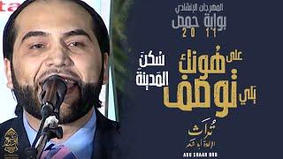 يلي توصف على هونك - سكنة المدينة - بوابة حمص - الإخوة أبوشعر | Yali Tusef -Homs 2011- Abu Shaar Bro