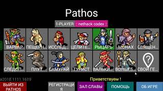 Pathos (NetHack) Обзорный стрим рогалика.
