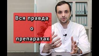 Как понять, что препарат эффективен.