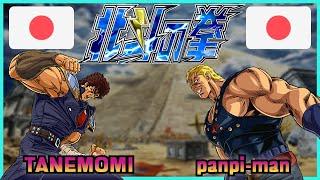 Fist Of The North Star - Hokuto no Ken || TANEMOMI  VS  panpi-man || FLYCAST FIGHTCADE 2