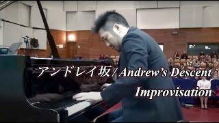 【Andrew’s Descent / アンドレイ坂 / Андріївський узвіз】 Improvisation / Tempei Nakamura