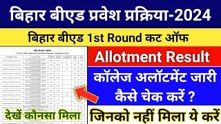 Bihar Bed College Allotment Result Out || Bihar Bed 1st Round Cut off list out || Bihar bed cut 2024