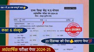 Class 6th sanskrit ardhvaarshik paper 2024 full solution/कक्षा 6 संस्कृत अर्धवार्षिक पेपर 2024