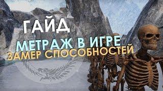 Как измерить способности? | TESO