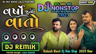 વર્ષો જુની વાતો | Rakesh Barot | Gujarati Nonstop Dj Remix 2023 |  Gujarati Song 2023 | ગુજરાતી ગીત