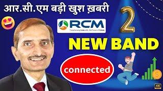 आर.सी.एम बड़ी खुश ख़बरी | rcm business 2 New Brand Connected / Two new brands join RCM Business 2024