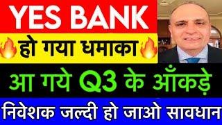 Yes bank share news  Yes bank result | Yes bank stock news   | Yes bank result | Market Gyan