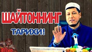 АБДУЛАЗИЗ ДОМЛА-ШАЙТОННИНГ ТАРИХИ ! #эслатма #абдулазиздомла #abdulazizdomla