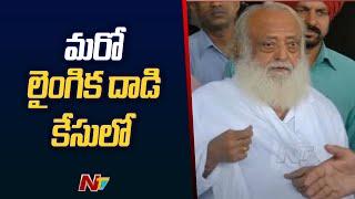 Gujarat Court Convicts Asaram Bapu in Another Rape Case l NTV