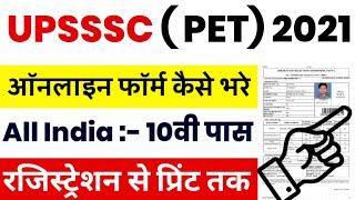 upsssc pet online form 2021 kaise bhare - upsssc pet online form 2021 - upsssc pet form fill up 2021