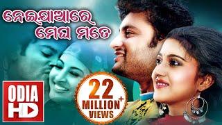 NEIJARE MEGHA MATE // ODIA FULL MOVIE // Anubhab & Barsha