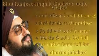 dharna jukebox baba Ranjeet Singh ji dhadrian wale