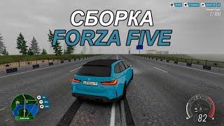 СБОРКА FORZA FIVE ДЛЯ РАДМИР РП | СБОРКА РАДМИР РП КРМП ОБНОВЛЕНИЕ 6.7