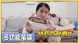 一个有故事的笔袋：小艾开箱做梦梦到过的笔袋，打开赶紧换上【吃饭睡觉逗艾艾】