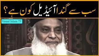 Who Should be our Ideal?  by Dr Israr Ahmed