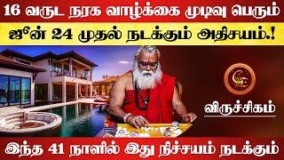 விருச்சிகம் - 16 வருட நரக வாழ்க்கை முடிவு பெரும் | ஜூன் 24 முதல் நடக்கும் அதிசயம் - viruchigam 2024