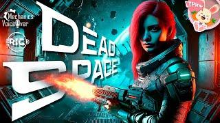  Первые боссы... Смерть неизбежна!  ▶ Dead Space Remake【#3】стрим-прохождение