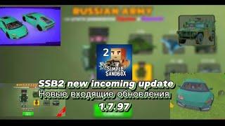 Simple sandbox 2 new update 1.7.97 new update incoming Russian pack and vote cars ССБ2 SSB2