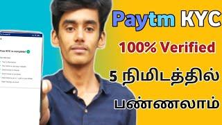 How to Complete Paytm KYC tamil | Paytm KYC | Paytm tamil | TK TECHANICAL