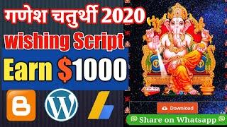 Ganesh Chaturthi Wishing Script 2020 Free Download ! Wishing Script for Blogger Best Quality
