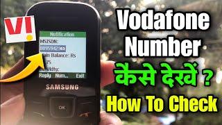 vodafone ka number kaise nikale | vi sim ka number kaise nikale 2023 | how to check number vi sim