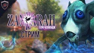 Zanzarah: The Hidden Portal - Challenge - Геры #1