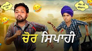 Chor Sipahi (Full Comedy Video) Kaku Mehnian Funny Video | Punjabi Comedy Video 2024