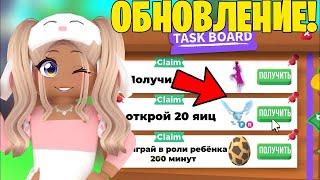 ДОЖДАЛИСЬНОВОЕ ОБНОВЛЕНИЕ УЖЕ В АДОПТ МИ!НОВЫЕ ЗАДАНИЯ В ADOPT ME НОВЫЕ ПИТОМЦЫ НОВАЯ ОБНОВА PETS