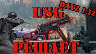 DayZ 1.12 USG Решает + Розыгрыш